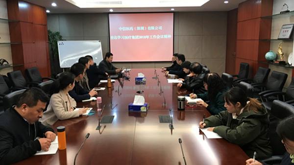 中信医药学习传达医疗集团工作会精神