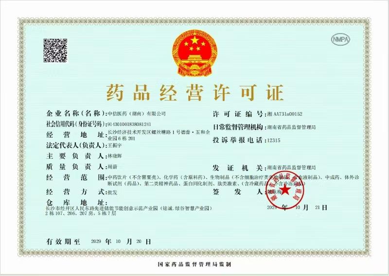 药品经营许可证正本