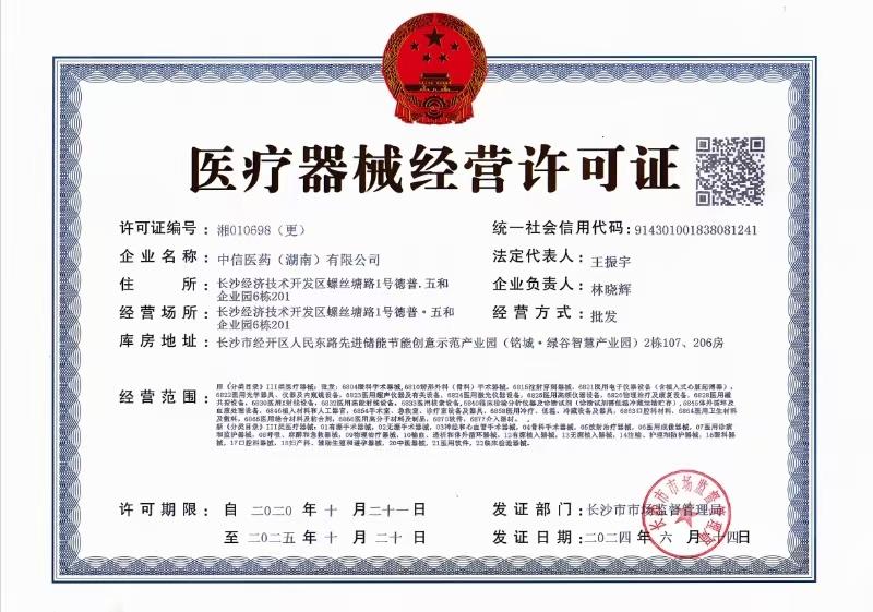 医疗器械经营许可证
